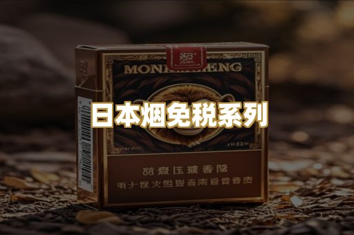 高仿烟一手货源